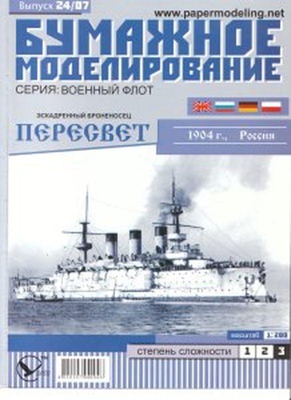 7B Plan Battleship Peresvet - BUMAZ.jpg